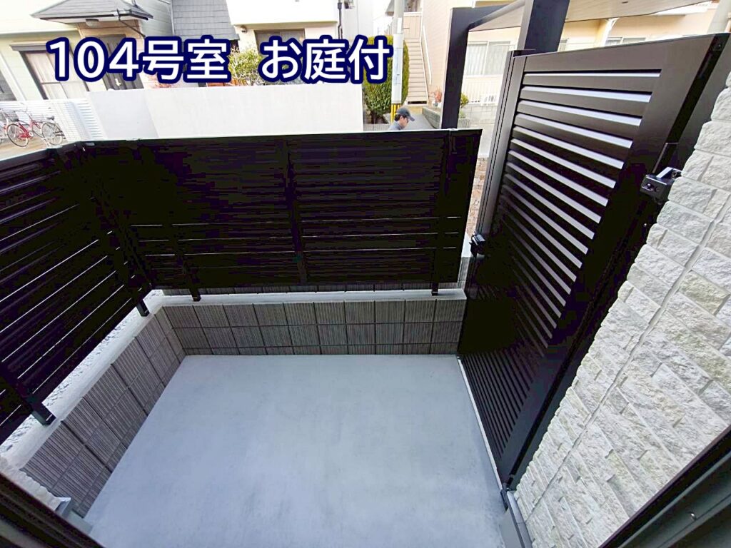 104号室のみ庭付き